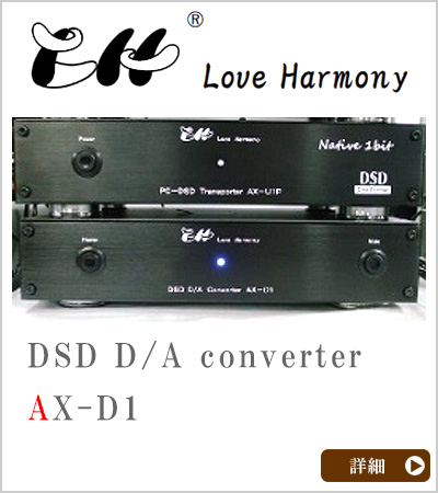 DSD D/A converter AX-D1