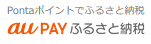 auPAYふるさと納税はこちら